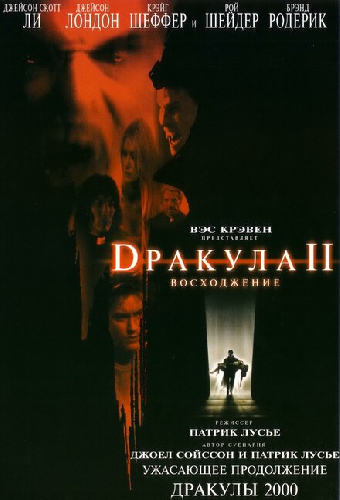 Дракула 2: Вознесение
