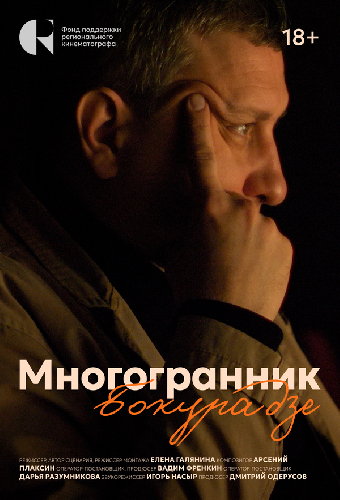 Многогранник Бокурадзе