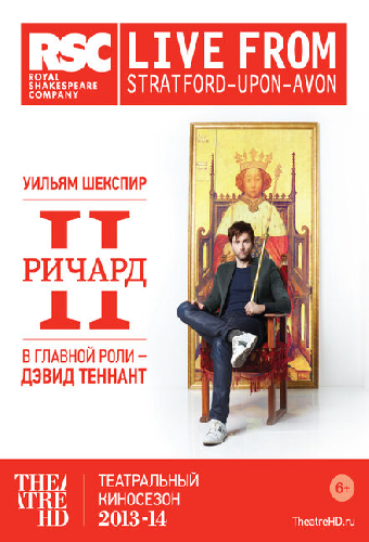 Ричард II