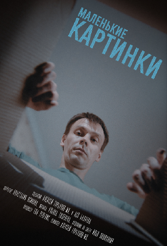 Маленькие картинки