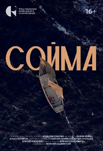Сойма