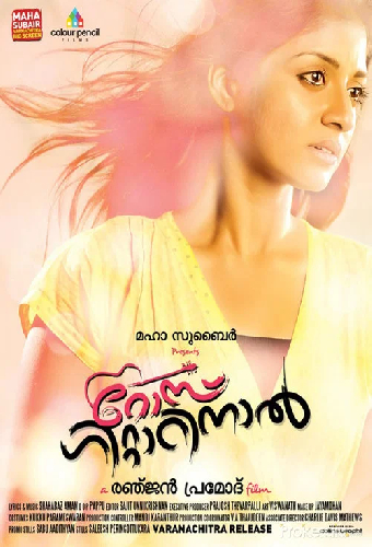 റോസ് ഗിറ്റാറിനാൽ