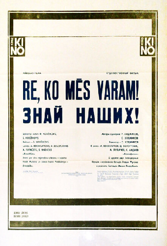 Знай наших!