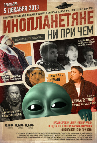 Инопланетяне ни при чем