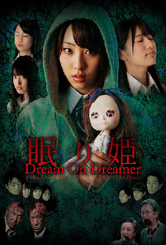 眠り姫 Dream On Dreamer