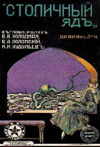 Столичный яд