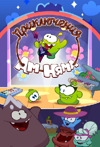 Приключения Ам Няма