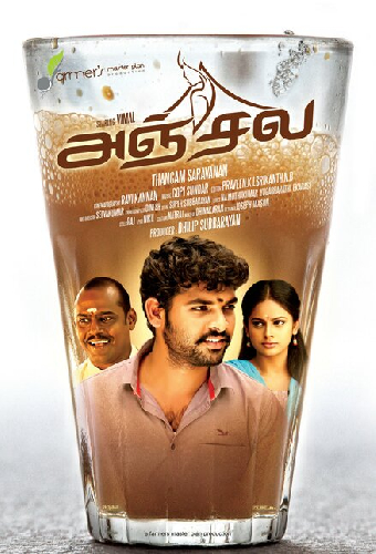 அஞ்சல