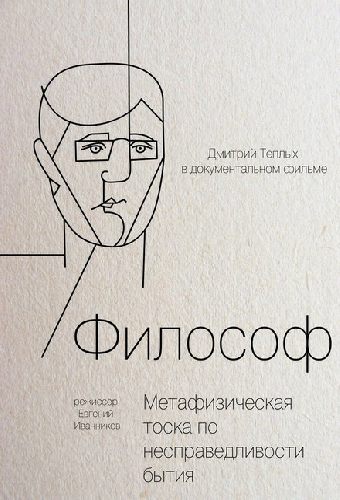 Философ