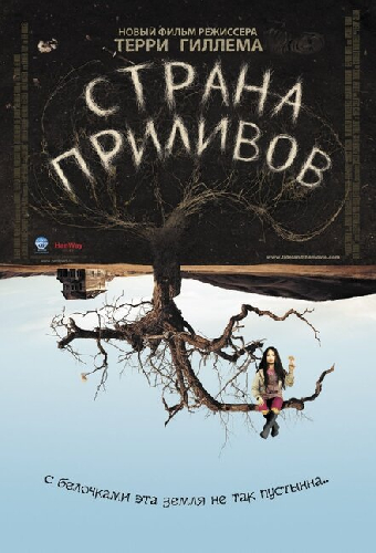 Страна приливов
