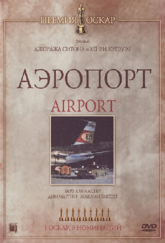 Аэропорт
