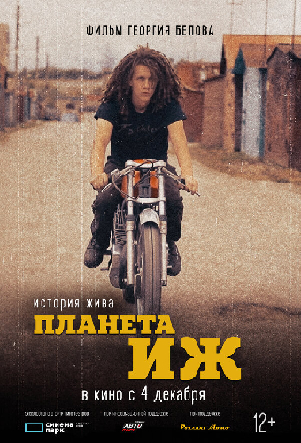 Планета Иж
