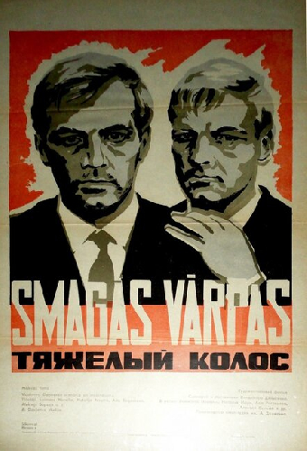 Тяжёлый колос