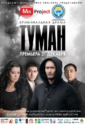 Туман