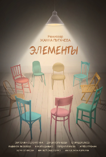 Элементы