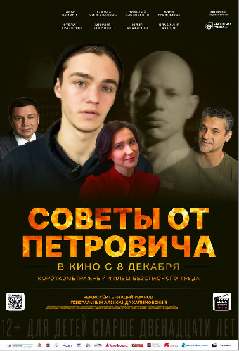Советы от Петровича