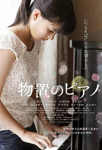 物置のピアノ