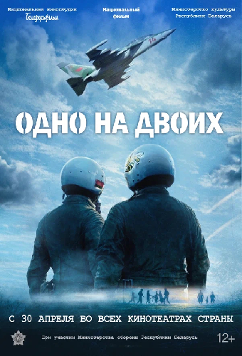 Одно на двоих