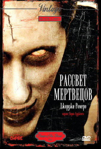Рассвет мертвецов