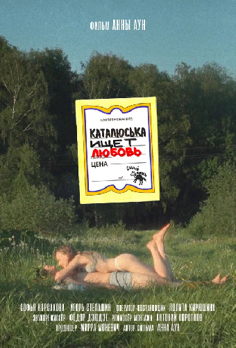 Каталюська ищет любовь