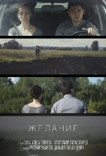 Желание