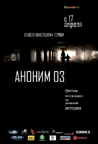 Аноним 03