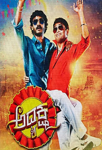 ಅಧ್ಯಕ್ಷ