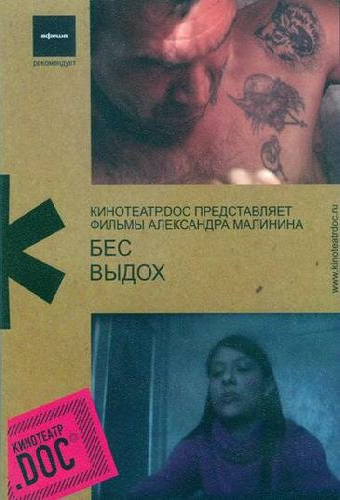 Выдох