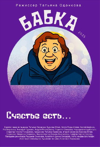 Бабка