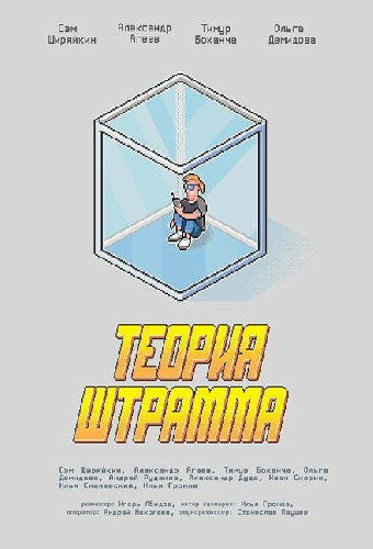 Теория Штрамма