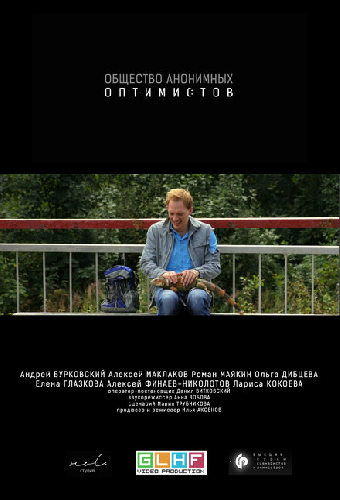 Общество анонимных оптимистов