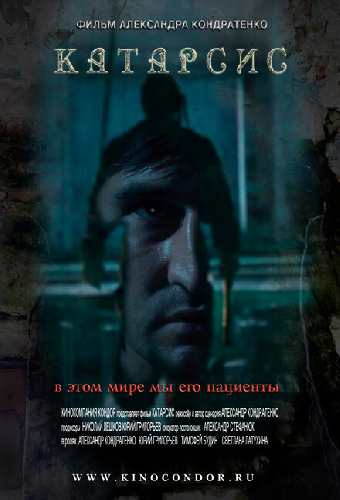 Катарсис