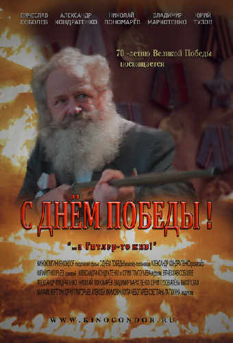 С Днем Победы!