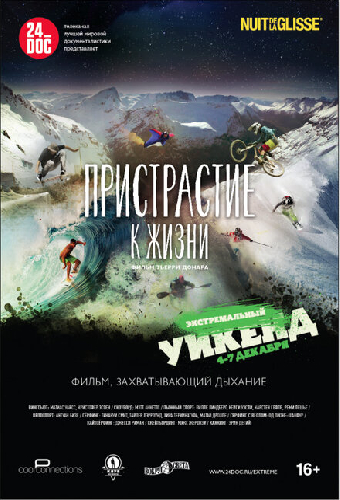 Пристрастие к жизни
