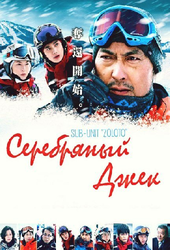 Серебряный Джек