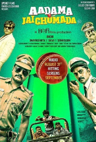 ஆடாம ஜெயிச்சோமடா