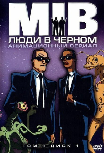 Люди в чёрном