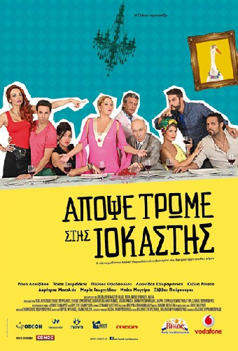 Απόψε Τρώμε στης Ιοκάστης