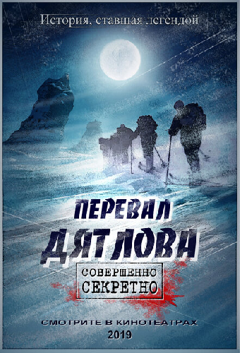 Перевал Дятлова