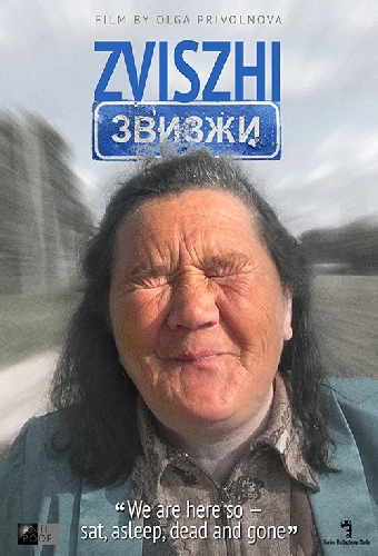 Звизжи