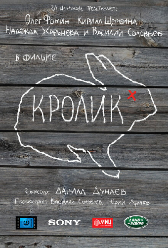 Кролик