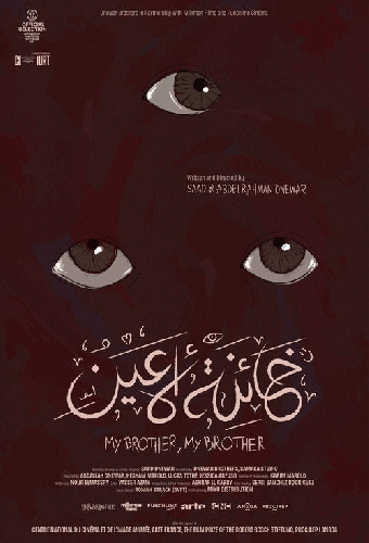 خائنة الأعين