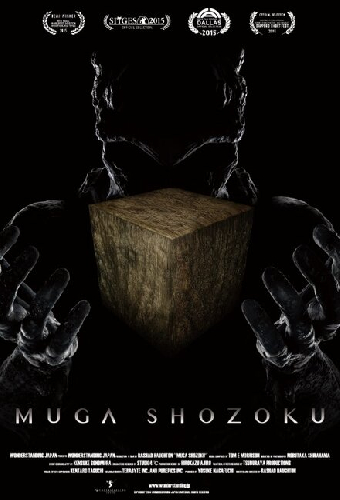 Муга Сёдзоку