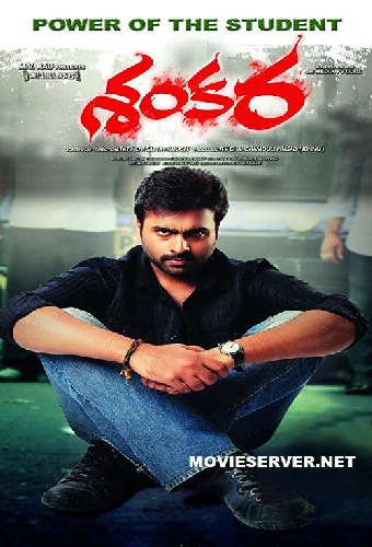 శంకర