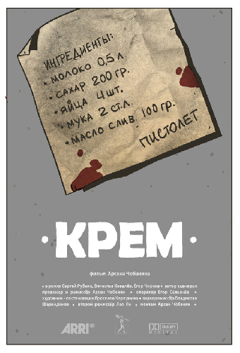 Крем