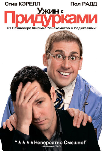 Ужин с придурками