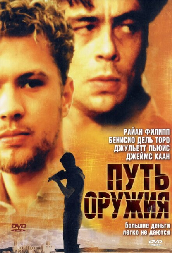 Путь оружия