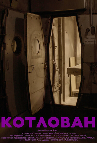 Котлован