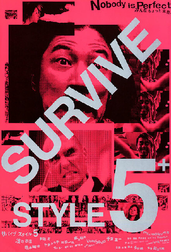 Манеры выживать 5+