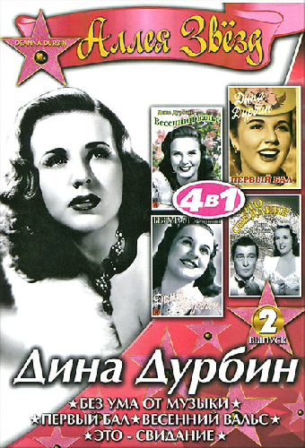 Без ума от музыки